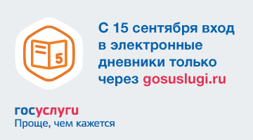 госуслуги электронный дневник скачать приложение госуслуги электронный дневник скачать приложение