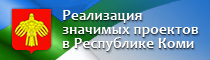 Проекты МО МР «Княжпогостский»