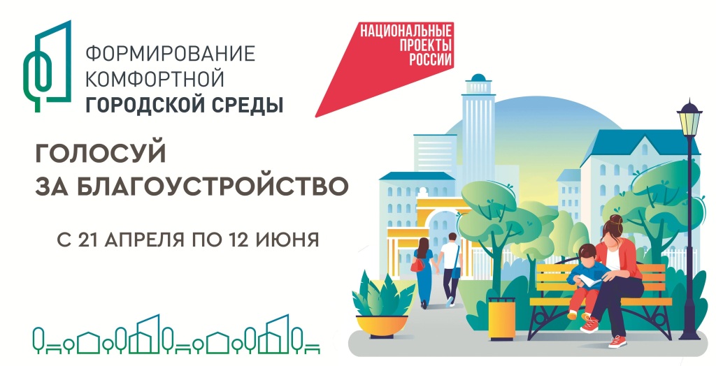 Делаем город комфортнее