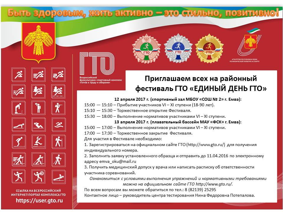 Поздравление победителям гто 14