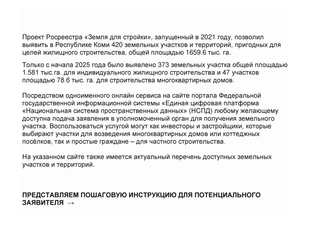 Zemlya-dlya-stroiki_s-kartinkami_page_0002.jpg