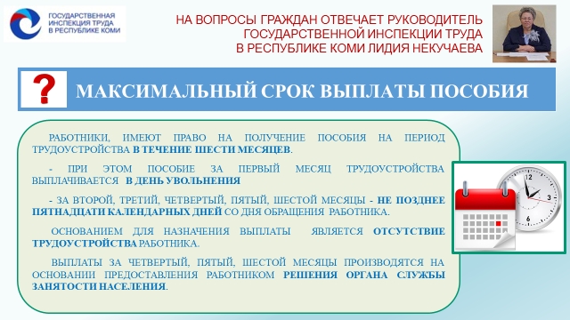 3-Srok-vyplaty-posobiya.jpg