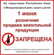 Obyavlenie-Zapret-1-iyunya_sm.jpg