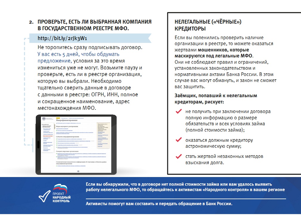 Proekt-narodnyi-kontrol-MIKROZAEM-3.jpg Proekt-narodnyi-kontrol-MIKROZAEM-3.jpg