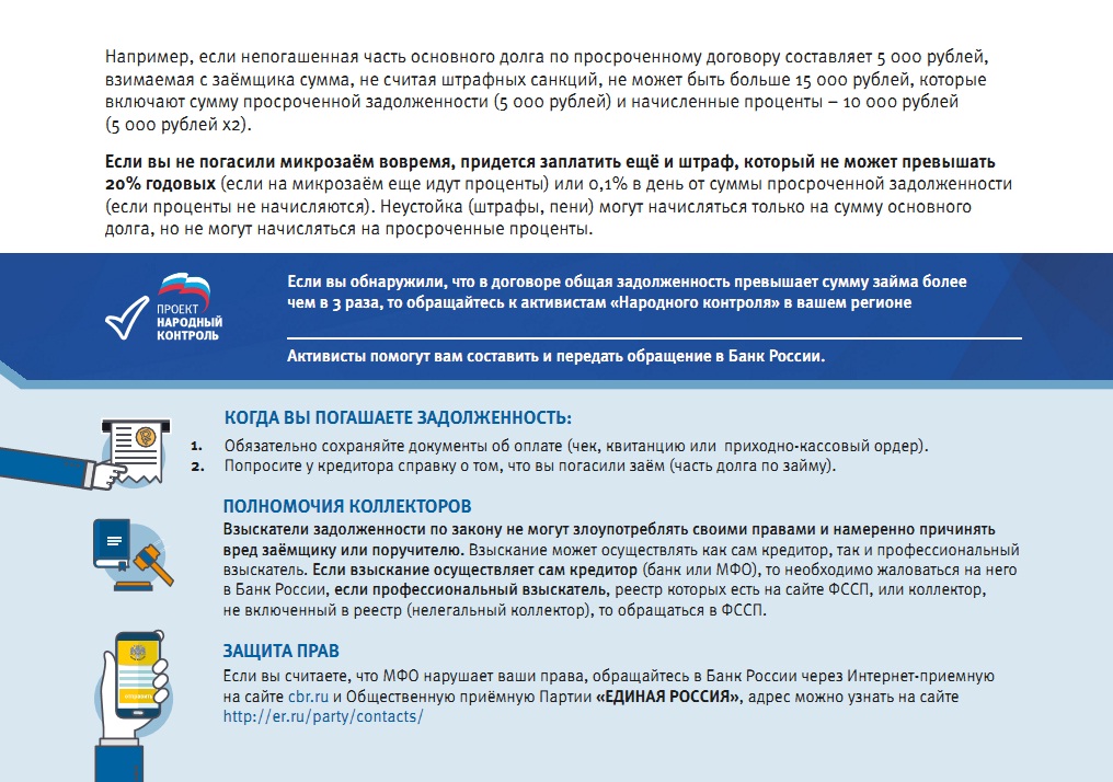Proekt-narodnyi-kontrol-MIKROZAEM-7.jpg Proekt-narodnyi-kontrol-MIKROZAEM-7.jpg