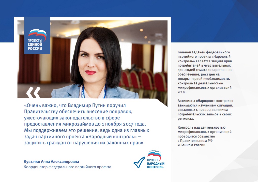 Proekt-narodnyi-kontrol-MIKROZAEM-8.jpg Proekt-narodnyi-kontrol-MIKROZAEM-8.jpg