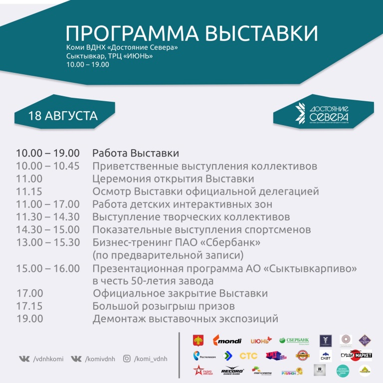 Programma-Komi-VDNH.jpg Programma-Komi-VDNH.jpg