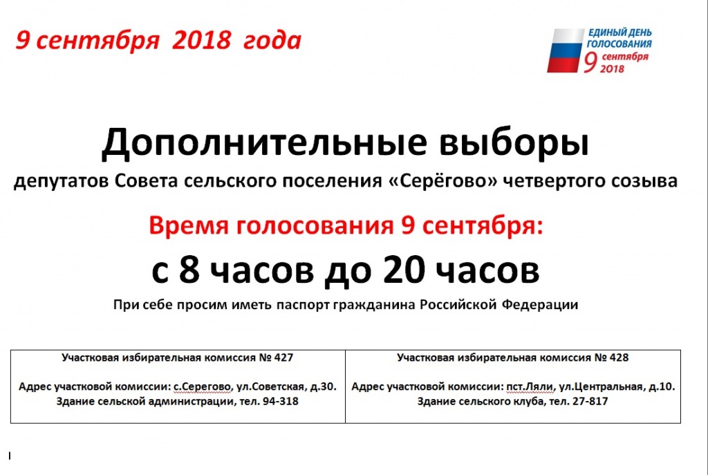 vybory-seregovo.jpg vybory-seregovo.jpg