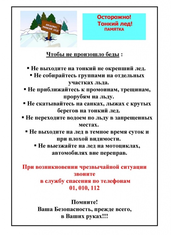 ostoroghno-tonkii-led.jpg ostoroghno-tonkii-led.jpg