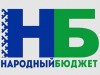 Народный бюджет – 2020