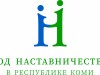 У Года наставничества в Республике Коми появился логотип