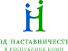 У Года наставничества в Республике Коми появился логотип
