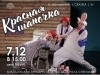 РДК приглашает 7 декабря в 18.00 - спектакль "ПИТИРИМ СОРОКИН" (12+) 