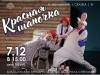 РДК приглашает 7 декабря в 18.00 - спектакль "ПИТИРИМ СОРОКИН" (12+)