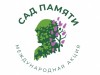 Сад Памяти