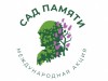 В Республике Коми акцию «Сад памяти» проведут онлайн
