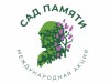 В Республике Коми акцию «Сад памяти» проведут онлайн