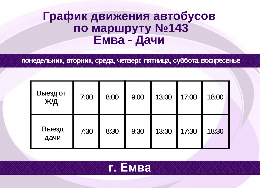 raspisanie-avtobusov-Emva-41-2.jpg