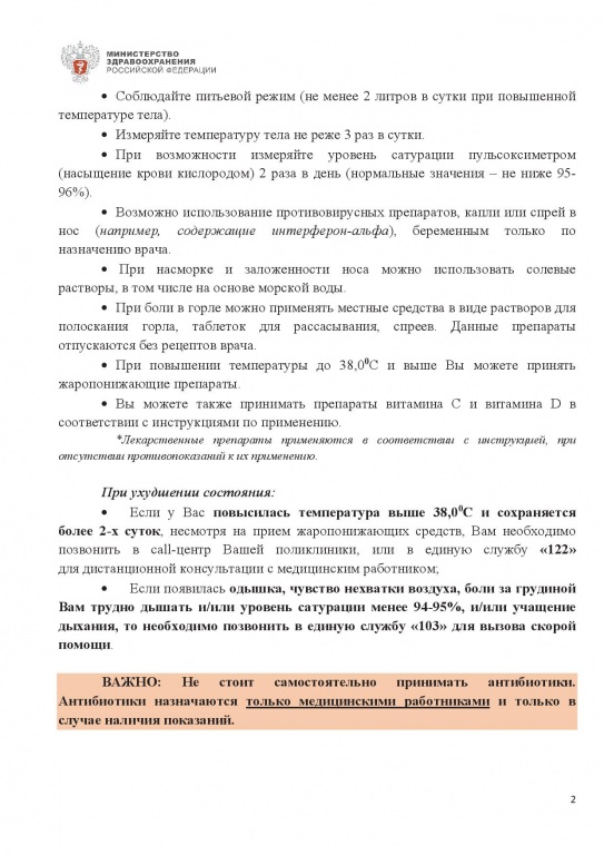 pamyatka_ambulatornoe_lechenie_2.jpg pamyatka_ambulatornoe_lechenie_2.jpg