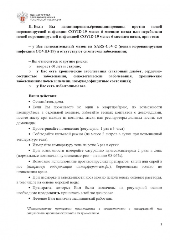 pamyatka_ambulatornoe_lechenie_3.jpg pamyatka_ambulatornoe_lechenie_3.jpg