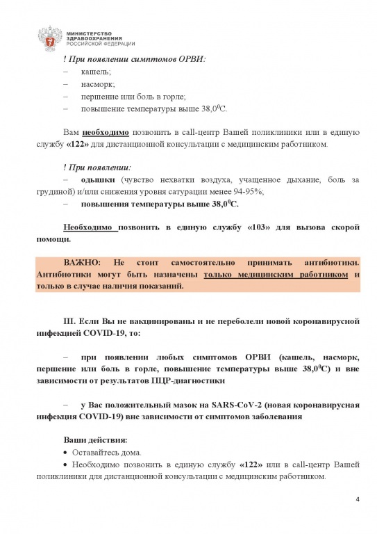 pamyatka_ambulatornoe_lechenie_4.jpg pamyatka_ambulatornoe_lechenie_4.jpg