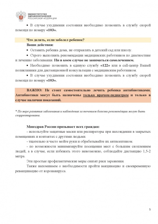 pamyatka_ambulatornoe_lechenie_5.jpg pamyatka_ambulatornoe_lechenie_5.jpg
