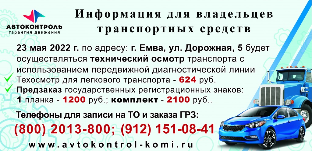 Obyavlenie-o-tehosmotre-v-Emve.jpg Obyavlenie-o-tehosmotre-v-Emve.jpg