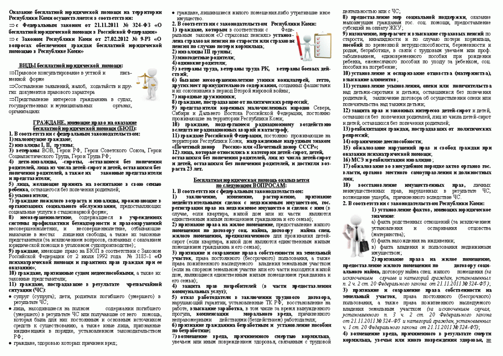 buklet-BESPLATNAYa-YuR.-POMOSch-2022-str.-2..gif