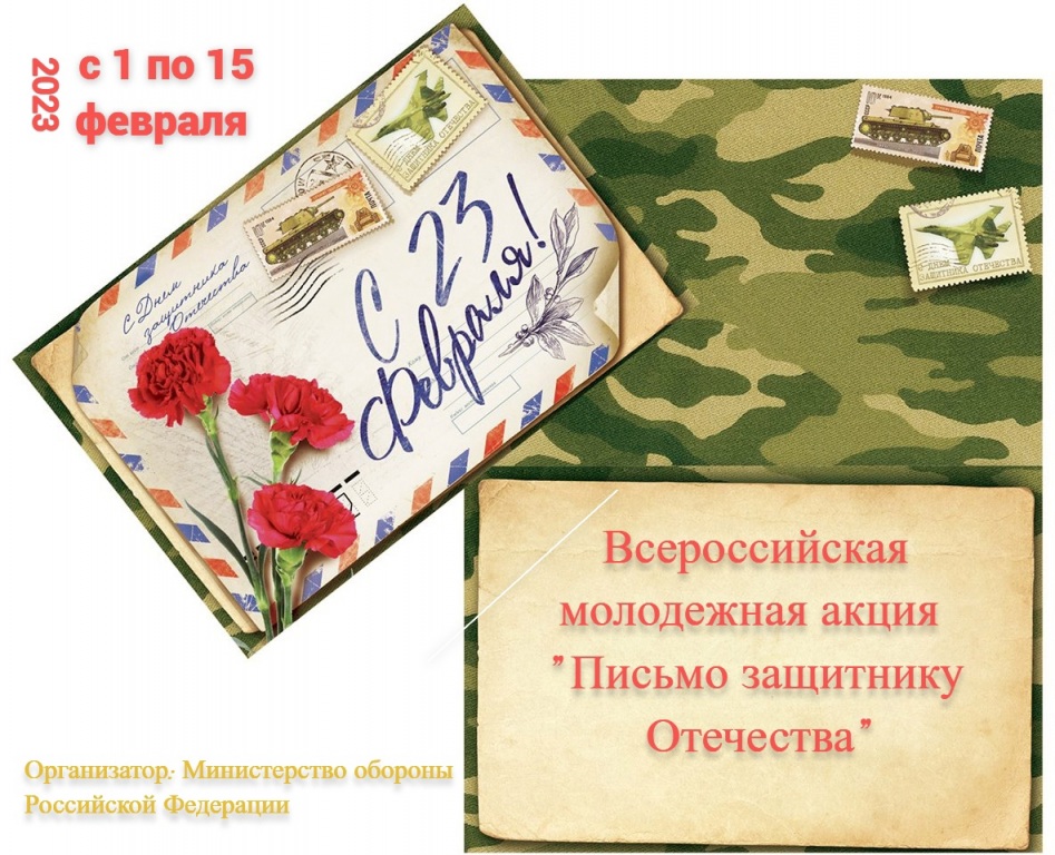 Pismo-zaschitniku-Otechestva.jpg