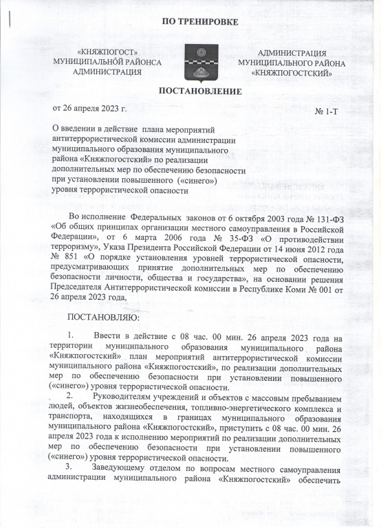 1-list-postanovleniya-AMR-001.jpg