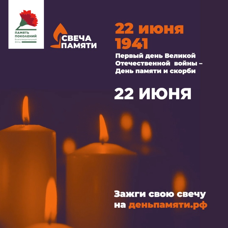 Svecha-pamyati-2023.jpg
