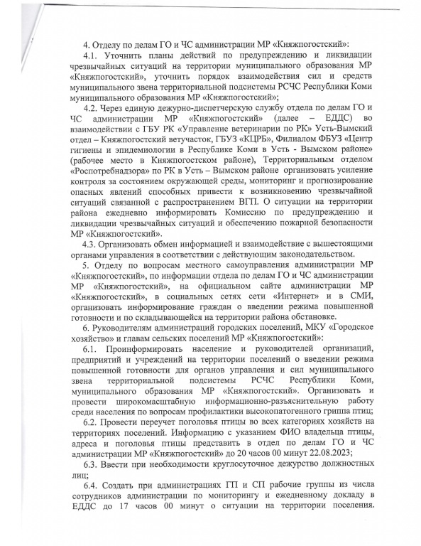 Postanovlenie-a-vvedenii-reghima-PG-22.08.2023g.-pdf-1.jpg Postanovlenie-a-vvedenii-reghima-PG-22.08.2023g.-pdf-1.jpg
