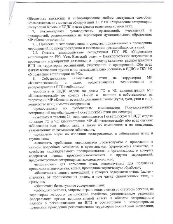 Postanovlenie-a-vvedenii-reghima-PG-22.08.2023g.-pdf-2.jpg Postanovlenie-a-vvedenii-reghima-PG-22.08.2023g.-pdf-2.jpg