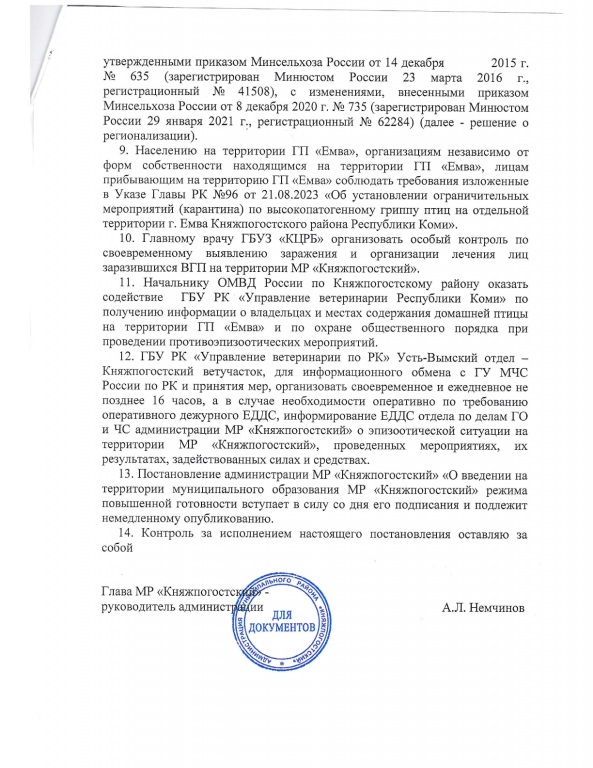 Postanovlenie-a-vvedenii-reghima-PG-22.08.2023g.-pdf-3.jpg Postanovlenie-a-vvedenii-reghima-PG-22.08.2023g.-pdf-3.jpg
