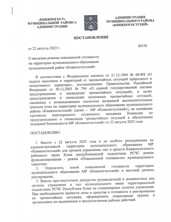 Postanovlenie-a-vvedenii-reghima-PG-22.08.2023g.-pdf.jpg Postanovlenie-a-vvedenii-reghima-PG-22.08.2023g.-pdf.jpg