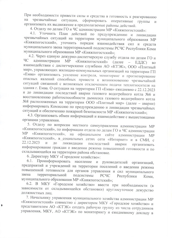 postanovlenie-2-list-001-1.jpg