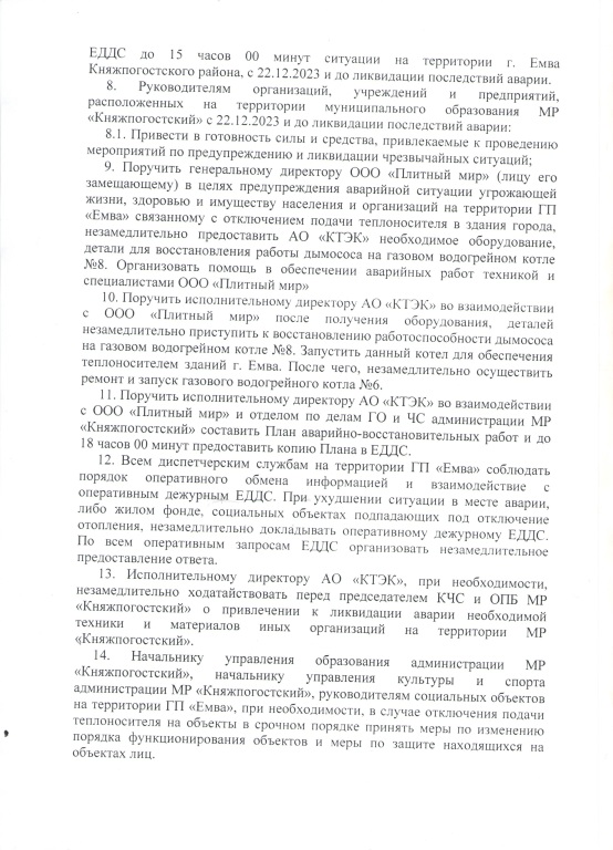 postanovlenie-3-list-001-1.jpg