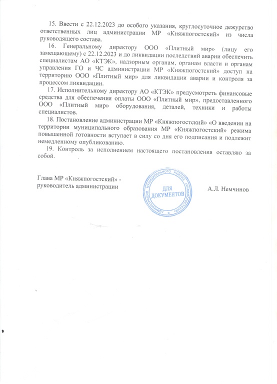 postanovlenie-4-list-001-1.jpg