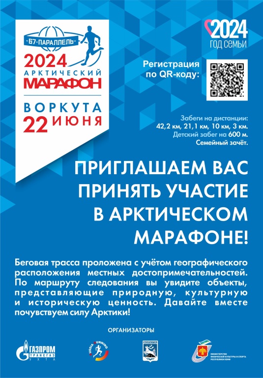 Priloghenie--1-Afischa-marafona-k-ish.-pismo-po-spisku-rassylki-_O-provedenii-Arkticheskogo-marafona2.jpg