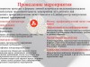 Мероприятия по нелегальной занятости